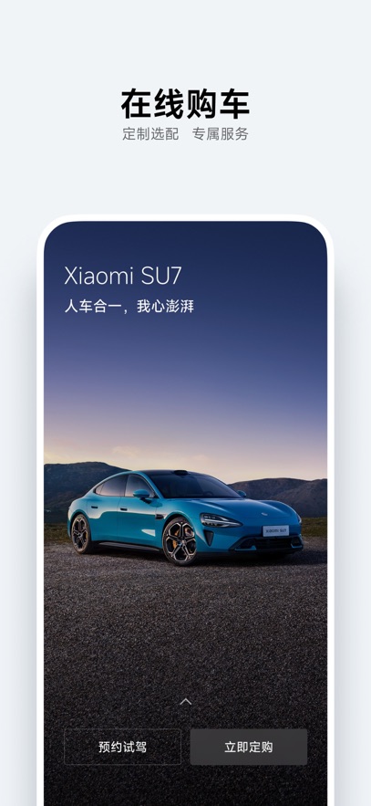 小米汽车 v1.12.2安卓版下载