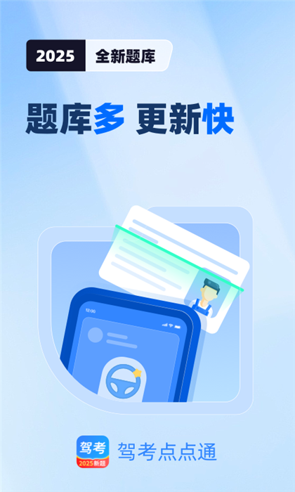 驾考点点通4