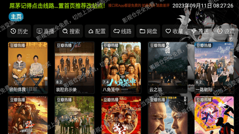 屌茅影视盒子2023最版