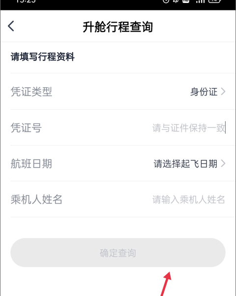 四川航空使用教程截图3