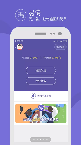 飞鸟快传 v3.3