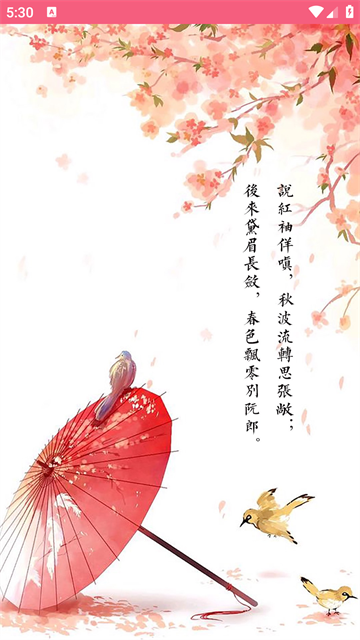 中华古诗词app