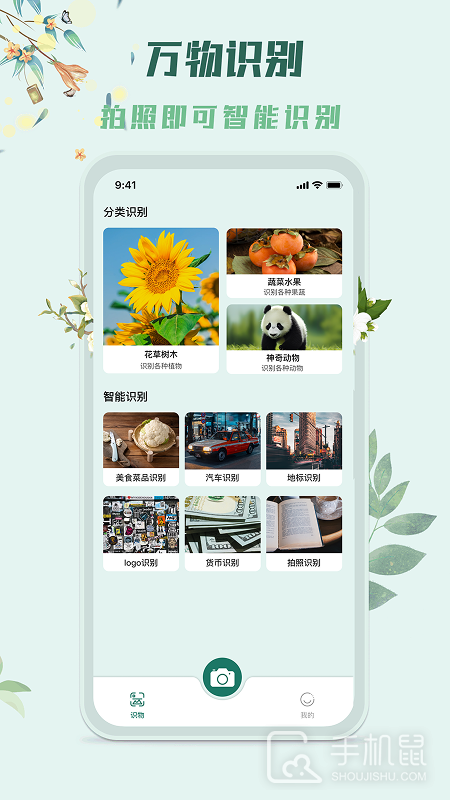 识花君 v3.8.0
