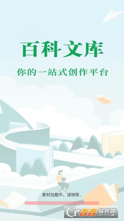 百科知識文庫app2025官方最新版