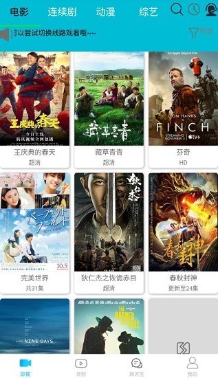 高分影视盒7.5.2版截图3