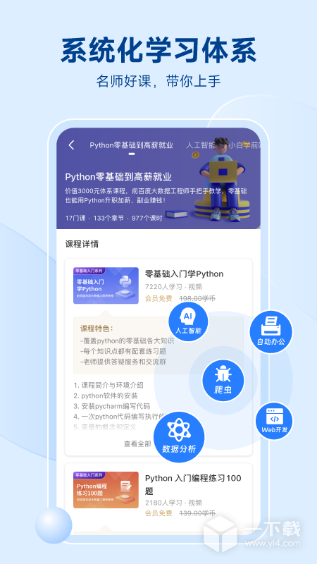 Python编程狮 v1.8.5最新版下载