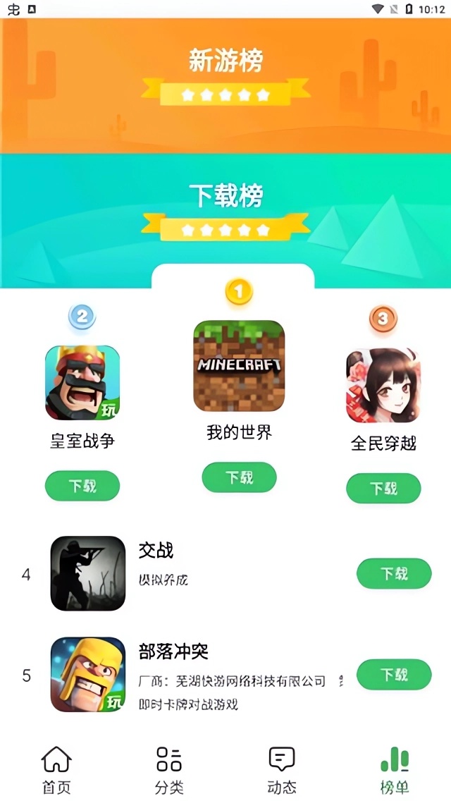 拇指玩使用教程4