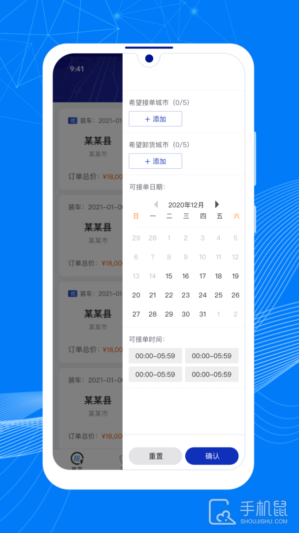顺风大运车主 v1.13.2