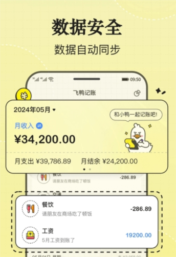 飞鸭记账图片2