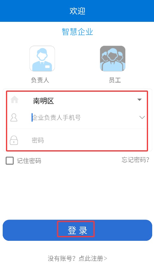 南明智慧企业