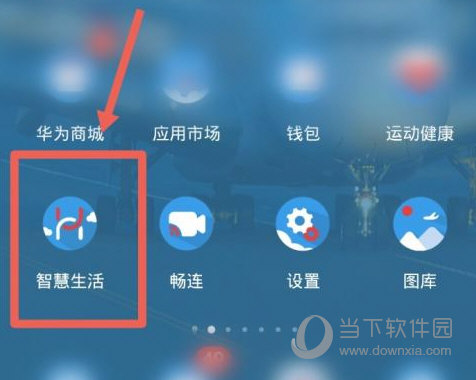 华为智慧生活APP