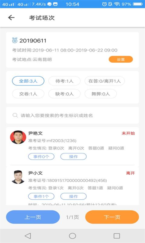 考场控制官方版