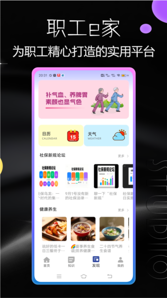 职工e家2