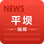 平坝融媒体中心手机客户端v 1.0.0 最新版