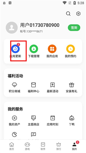 真我应用商店8