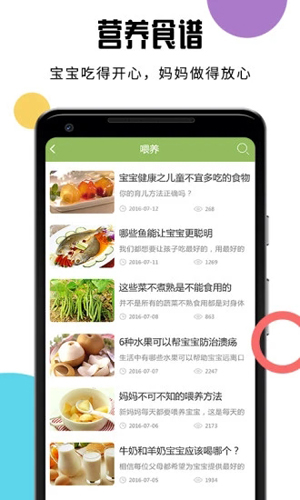 婴儿辅食食谱软件 v4.4.8