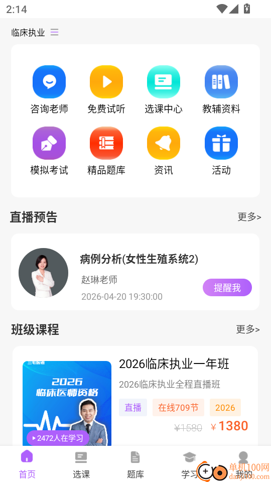 三毛医考最新版本