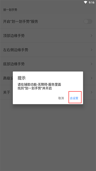 划一划手势