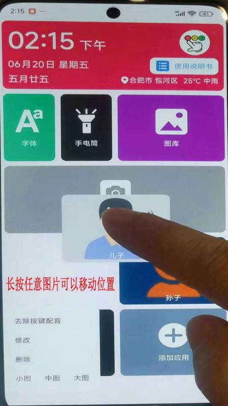 文盲老人手机桌面app 1.0.4