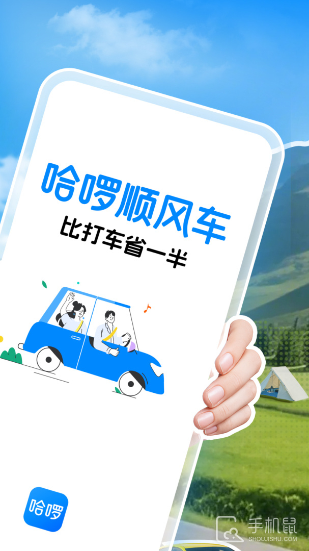 哈啰 v6.86.6