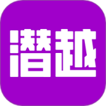 潜越 V5.8.1