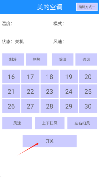 万能遥控王截图6