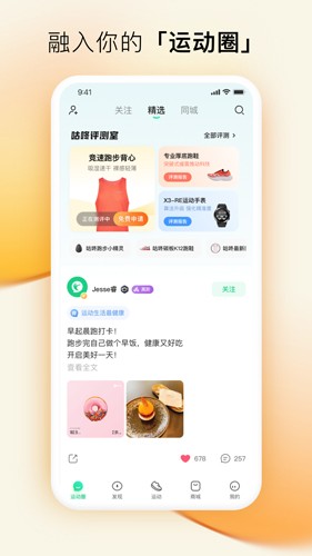 咕咚户外跑步app v10.57.2
