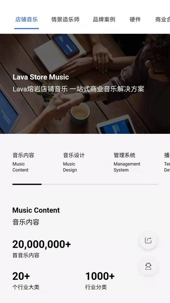 Lava店铺音乐app 2.5.19