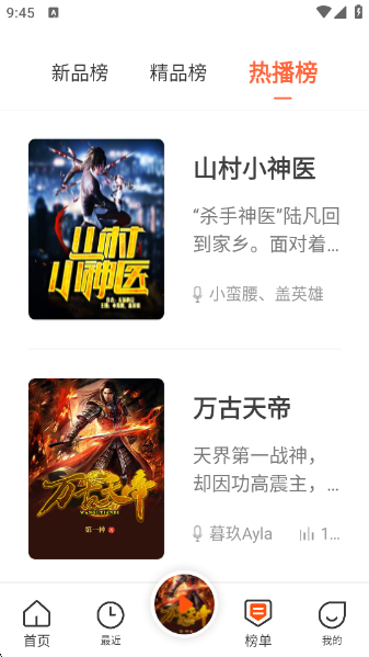 良宵听书app下载