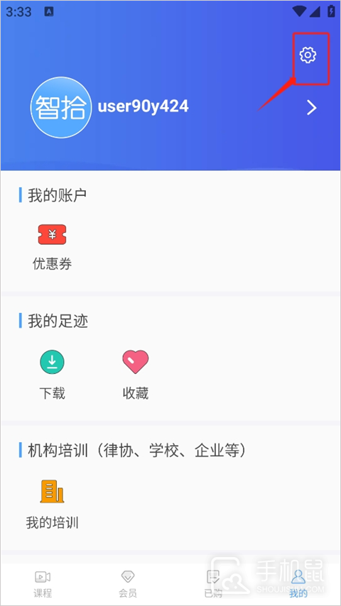 智拾