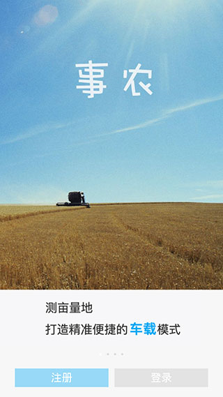事农农机助手app v2.0.2