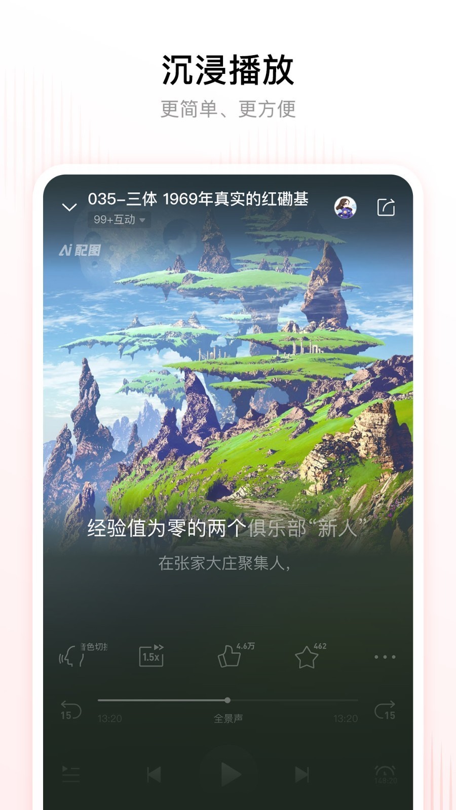 喜马拉雅fm去广告清爽版 v9.3.58.3安卓版下载