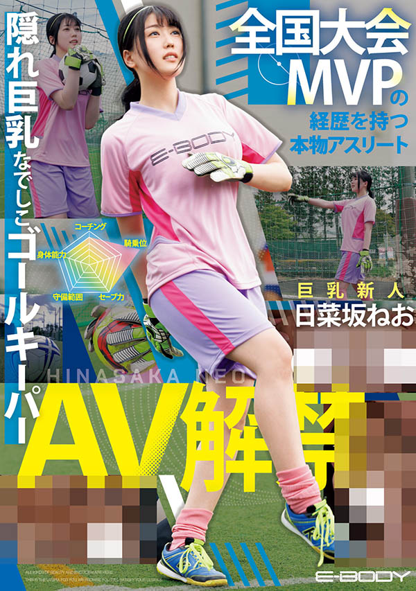 EBWH-077,日菜坂ねお(日菜坂音绪)最新作品2024/02/20发布！