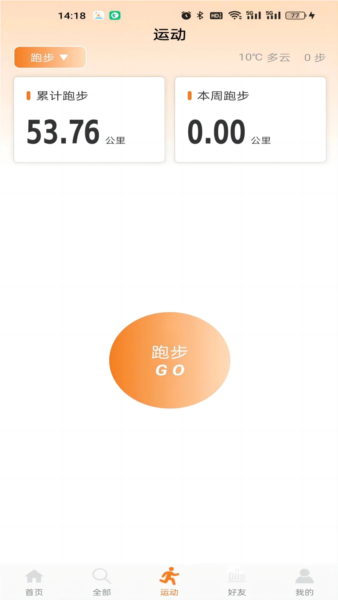 星跑 v4.3.29