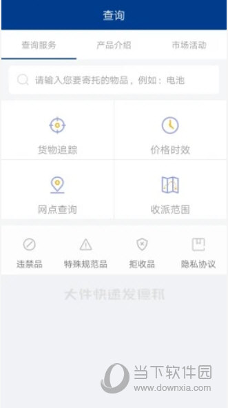 德邦快递APP