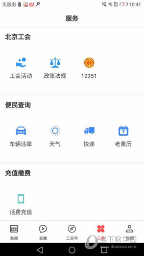北京工人APP
