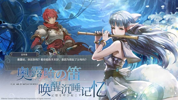 伊苏6纳比斯汀的方舟官方版下载 v1.4.2