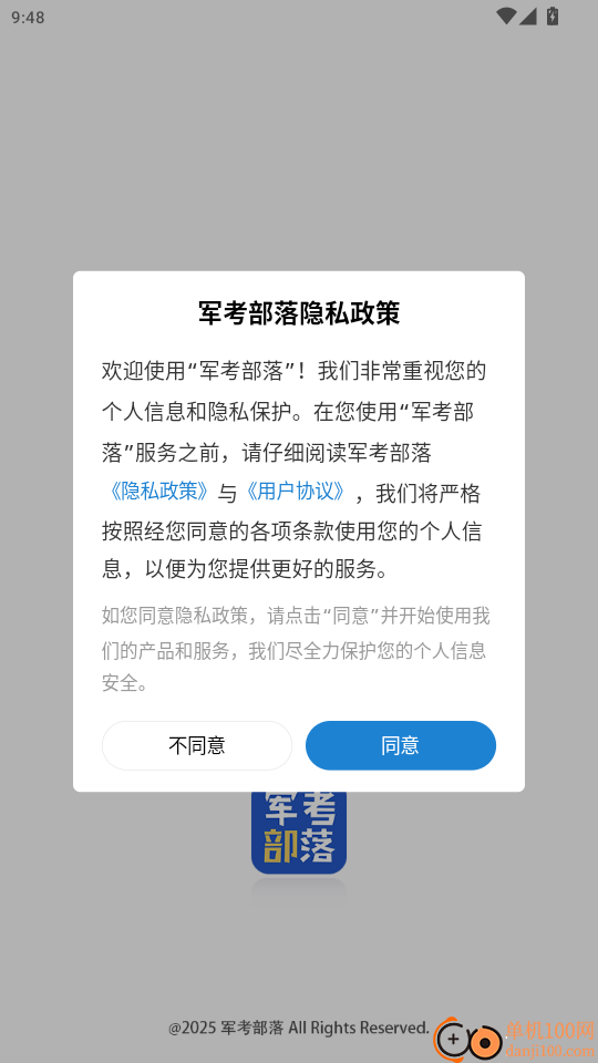 军考部落官网版