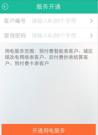 掌上電力2025版