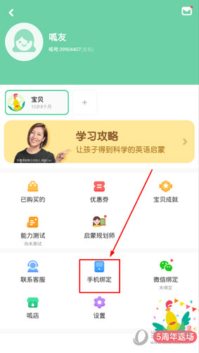 点击下方的“手机绑定”