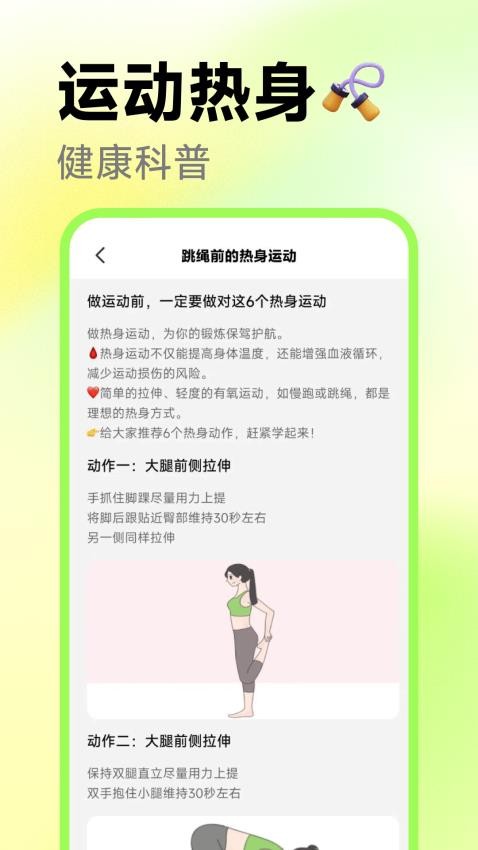真人体感跳绳app 1.0.1