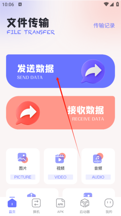互传速传