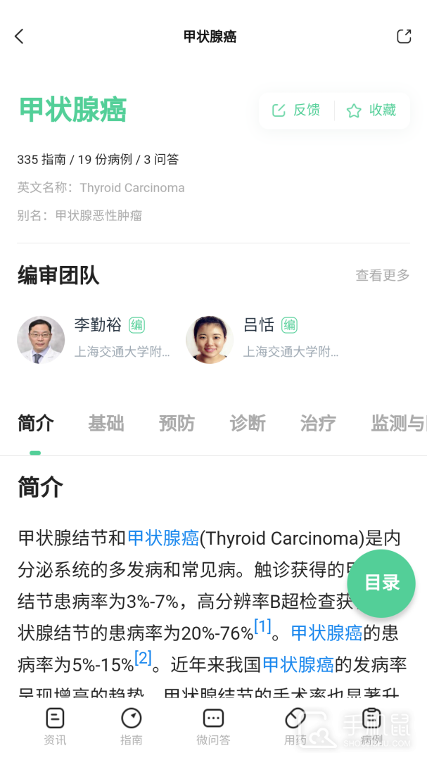 医知源 v2.3.6