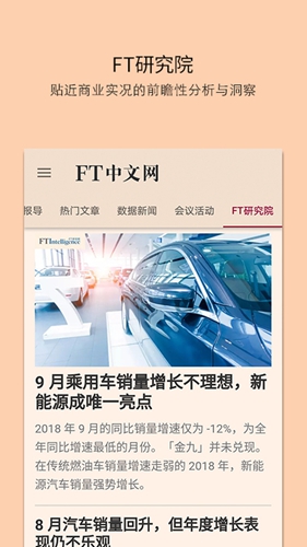 FT中文网app v6.8.26
