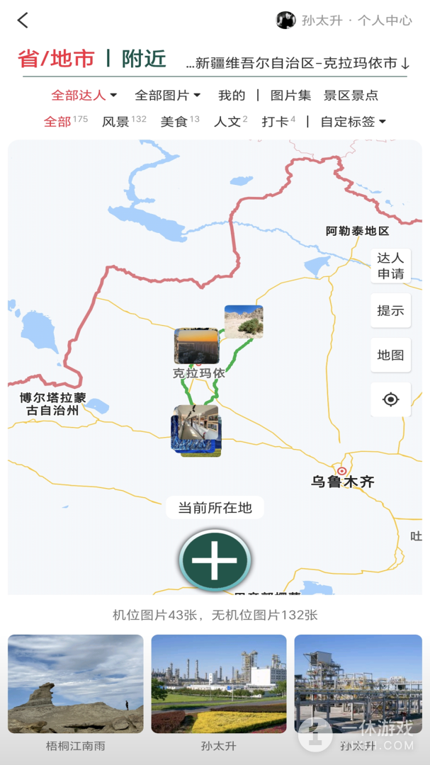 三只眼截图3
