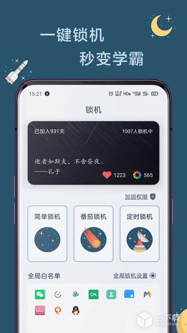 远离手机 v4.9.9.6.7最新版下载