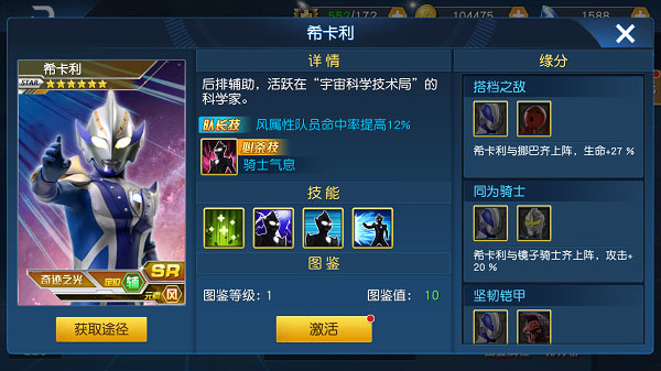 奥特曼王者传奇九游版