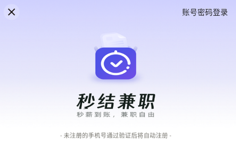 秒结兼职app安卓版