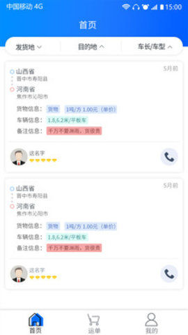 天天智慧运输app v3.0.1安卓版下载