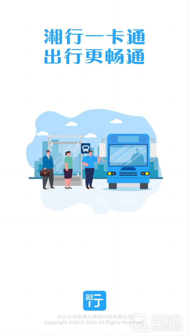 湘行一卡通 v3.0.01